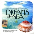 Dreams Of The Sea Мечты о море Vol 4 Серия: Музыка для релаксации и звуки природы инфо 12337w.
