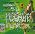 Обладатели премии Грэмми Rock Серия: Обладатели премии Грэмми инфо 12362w.