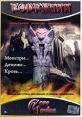 Горгулии Формат: DVD (PAL) (Упрощенное издание) (Keep case) Дистрибьютор: ООО "Микс Медиа" Региональный код: 5 Количество слоев: DVD-5 (1 слой) Звуковые дорожки: Русский Закадровый перевод Dolby Digital инфо 13043w.
