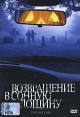 Возвращение в сонную лощину Формат: DVD (PAL) (Keep case) Дистрибьютор: Бизнес Арт Региональный код: 0 (All) Звуковые дорожки: Русский Закадровый перевод Dolby Digital 5 1 Английский Dolby Digital инфо 13046w.
