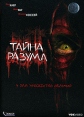 Тайна разума Формат: DVD (PAL) (Keep case) Дистрибьютор: VOX-Video Региональный код: 0 (All) Количество слоев: DVD-9 (2 слоя) Субтитры: Русский Звуковые дорожки: Русский Закадровый перевод Dolby Digital инфо 13066w.