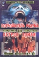 Потрошитель разума Остров Зомби (2 в 1) Формат: DVD (PAL) (Keep case) Дистрибьютор: Viking Video Региональный код: 5 Звуковые дорожки: Русский Dolby Surround 2 0 Английский Dolby Surround 2 0 инфо 13080w.