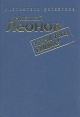 Николай Леонов Комплект из семи книг Удачи тебе, сыщик! Серия: Библиотека детектива инфо 1464x.