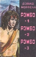 Рэмбо-1 Рэмбо-2 Рэмбо-3 Букинистическое издание Сохранность: Хорошая Издательство: Диана, 1993 г Твердый переплет, 448 стр ISBN 5-8692-033-3 Формат: 84x108/32 (~130х205 мм) инфо 1535x.