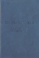 Лесозаготовка Практическое руководство Букинистическое издание Сохранность: Хорошая Издательство: ПрофиКС, 2006 г Твердый переплет, 270 стр ISBN 5-903039-08-1 Тираж: 700 экз Формат: 60x90/16 (~145х217 мм) инфо 2389x.