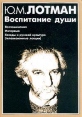Воспитание души Авторский сборник Букинистическое издание Сохранность: Хорошая Издательство: Искусство-СПБ, 2003 г Твердый переплет, 624 стр ISBN 5-210-01575-0 Тираж: 5000 экз Формат: 70x100/16 (~167x236 мм) инфо 3758x.