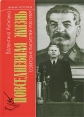 Повседневная жизнь советских писателей 1930-1950-е годы Серия: Живая история: Повседневная жизнь человечества инфо 5990x.