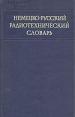 Немецко-русский радиотехнический словарь Букинистическое издание Сохранность: Хорошая Издательство: Советская энциклопедия, 1964 г Твердый переплет, 680 стр Тираж: 26500 экз Формат: 84x108/32 (~130х205 мм) инфо 10064x.