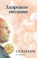 Здоровое питание Серия: В гармонии с собой инфо 11887x.