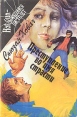 Преступление во имя страсти Серия: Hot gun ("Дымящийся пистолет") инфо 2377y.