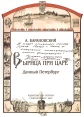 Вырица при царе Дачный Петербург (с дарственной подписью автора) Издательство: Остров, 2007 г Твердый переплет, 308 стр ISBN 5-94500-044-2 Тираж: 1400 экз инфо 6589y.