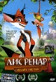 Лис Ренар Формат: DVD (PAL) (Упрощенное издание) (Keep case) Дистрибьютор: Пирамида Региональный код: 5 Количество слоев: DVD-5 (1 слой) Субтитры: Русский Звуковые дорожки: Русский Закадровый перевод Dolby инфо 6651y.