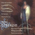 Marek Janowski Weber Oberon (2 CD) Формат: 2 Audio CD Дистрибьютор: RCA Red Seal Лицензионные товары Характеристики аудионосителей 1997 г Авторский сборник: Импортное издание инфо 6974y.