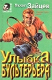 Улыбка бультерьера Серия: Вне закона инфо 12654y.