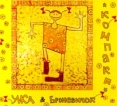 Умка и Броневичок Компакт Формат: Audio CD Дистрибьютор: "Отделение ВЫХОД" Лицензионные товары Характеристики аудионосителей Не указан инфо 12124z.