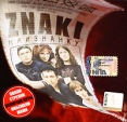 Znaki Наизнанку Формат: Audio CD (Jewel Case) Дистрибьюторы: Навигатор Рекордс, Мистерия Звука Лицензионные товары Характеристики аудионосителей 2007 г Альбом: Российское издание инфо 12138z.
