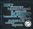 Самые главные песни Формат: Audio CD (Подарочное оформление) Дистрибьютор: Real Records Лицензионные товары Характеристики аудионосителей 2002 г Сборник инфо 12532z.