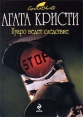 Пуаро ведет следствие Серия: Весь Эркюль Пуаро инфо 4618p.