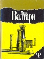 Тайна царствия Серия: 700 инфо 2184q.