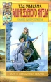 Башня зеленого ангела Серия: Сага о неведомых землях инфо 3839s.