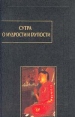 Сутра о мудрости и глупости (Дзанлундо) Серия: Памятники письменности Востока инфо 4608s.