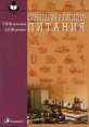 Санитария и гигиена питания Букинистическое издание Сохранность: Хорошая Издательство: КолосС, 2004 г Мягкая обложка, 184 стр ISBN 5-9532-0243-1 Тираж: 2000 экз Формат: 60x88/16 (~150x210 мм) инфо 7381s.