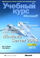 Развертывание и настройка Windows Server 2008 Учебный курс Microsoft (+CD) Букинистическое издание Сохранность: Хорошая Издательство: Русская Редакция, 2008 г Твердый переплет, 640 стр ISBN инфо 7545s.