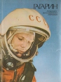 Гагарин Литературно-фотографическая композиция Букинистическое издание Сохранность: Хорошая Издательство: Планета, 1977 г Мягкая обложка, 120 стр Тираж: 20000 экз Формат: 70x90/16 (~170х215 мм) инфо 8641s.