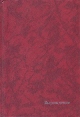 Вырождение Современные французы Серия: Прошлое и настоящее инфо 13840s.