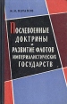 Послевоенные доктрины и развитие флотов империалистических государств Букинистическое издание Сохранность: Хорошая Издательство: Воениздат, 1966 г Твердый переплет, 260 стр Тираж: 2500 экз Формат: 84x108/32 (~130х205 мм) инфо 3121t.
